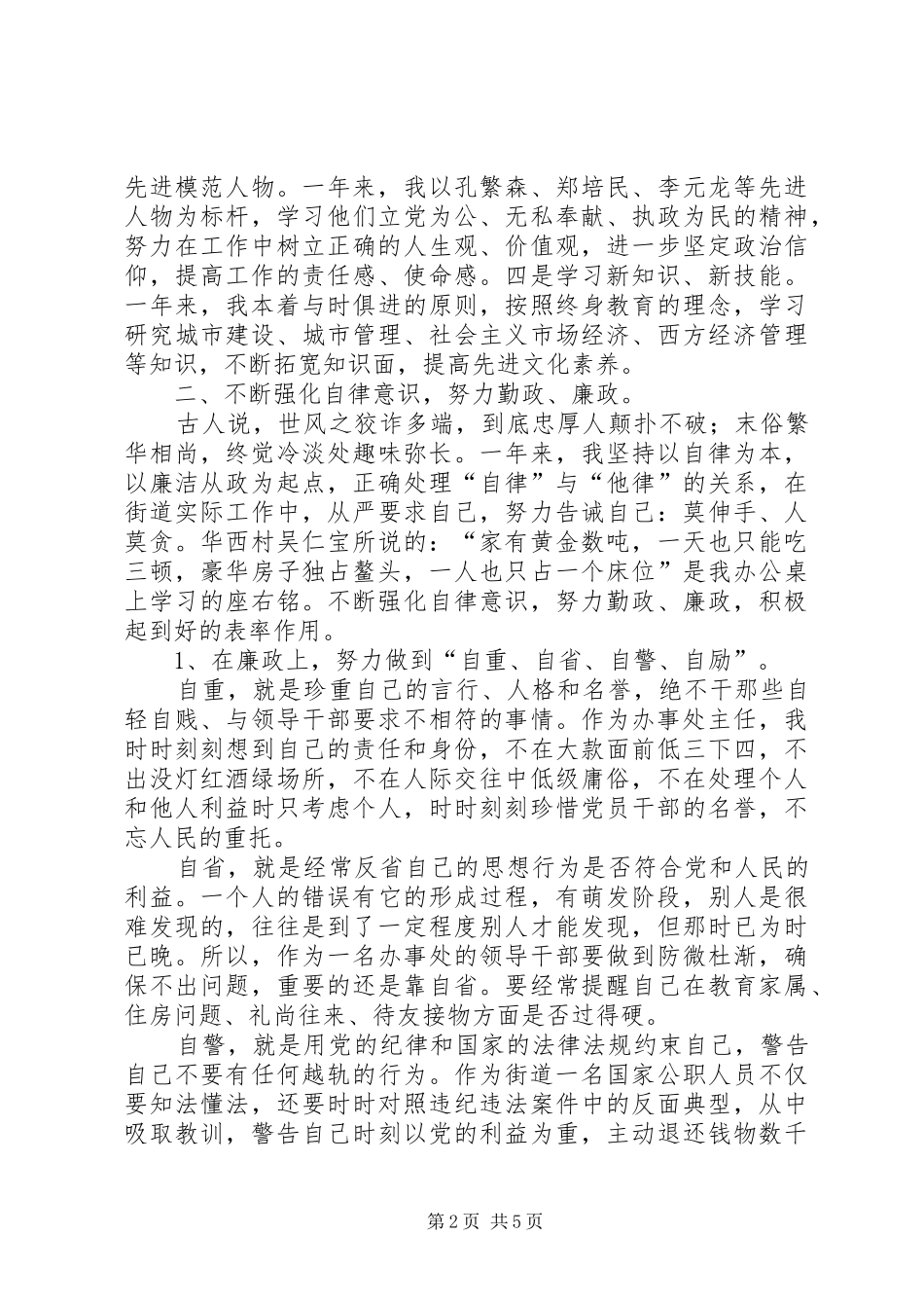 领导干部述职述廉报告 (13)_第2页