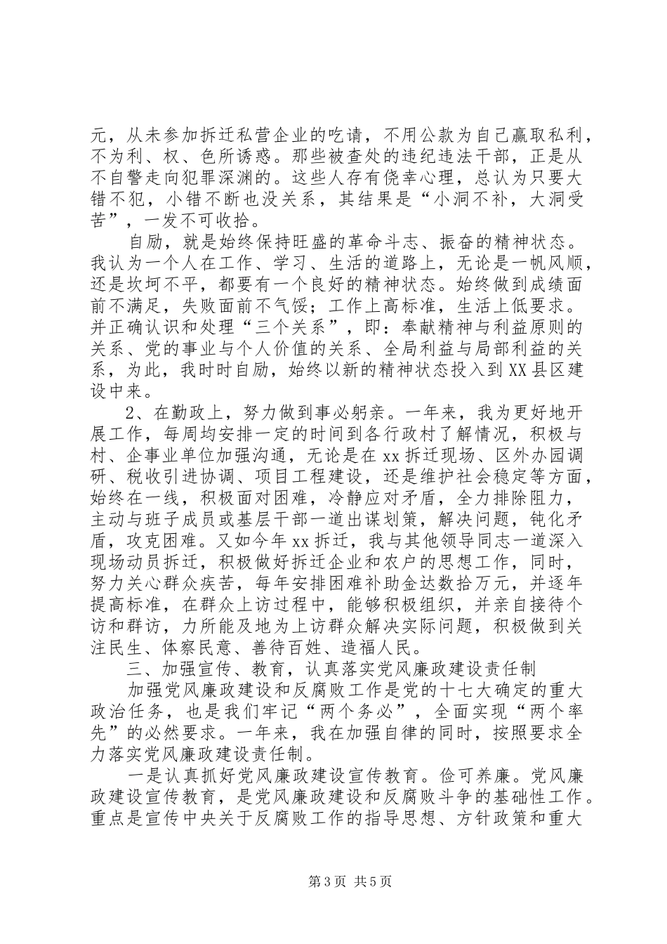 领导干部述职述廉报告 (13)_第3页