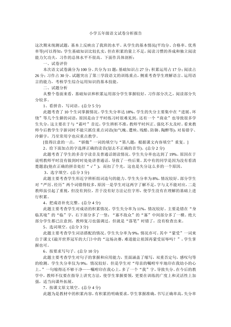 试卷分析报告_第1页