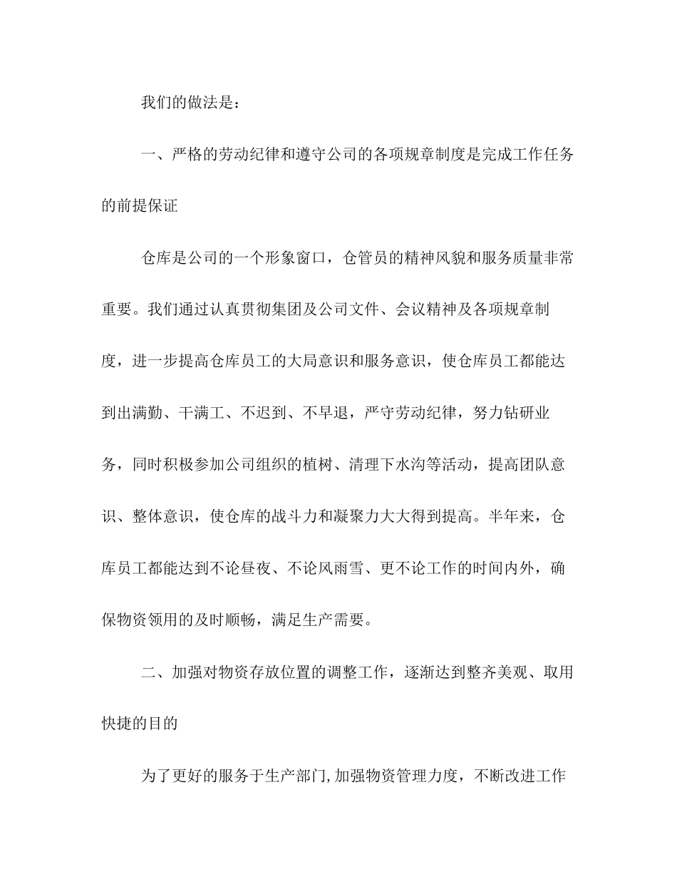 仓库管理上半年工作总结及下半年工作计划参考_第2页