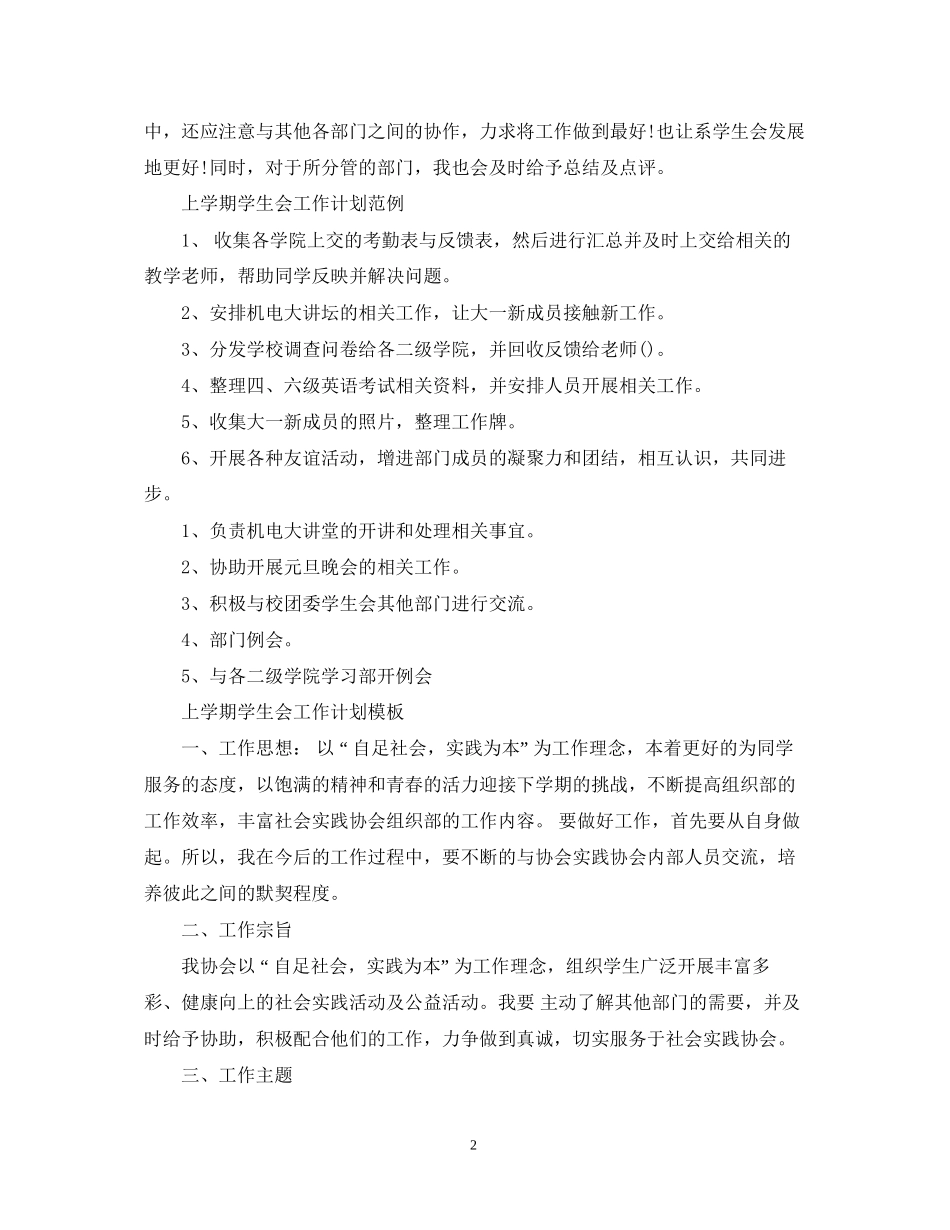 上学期学生会工作计划例文_第2页