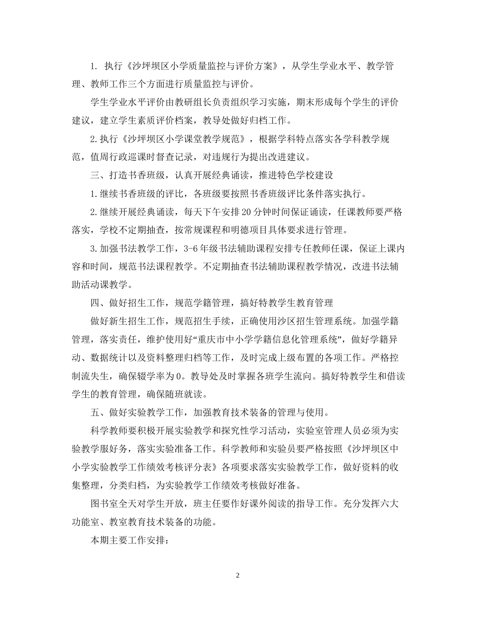 教务处下半年工作计划_第2页