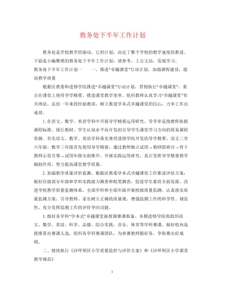 教务处下半年工作计划