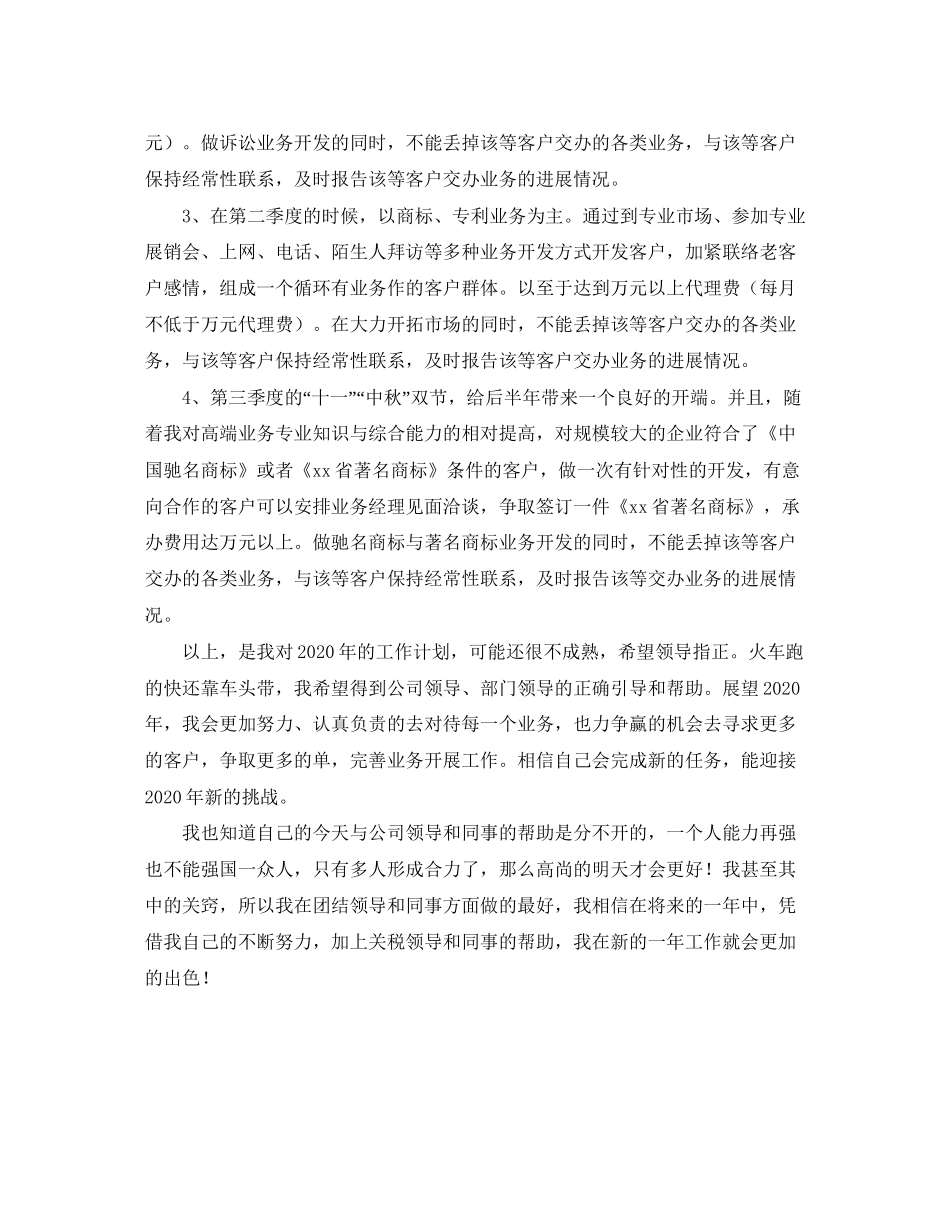 业务员的年终工作计划范文_第2页