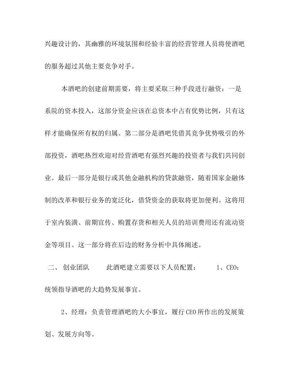 创业计划书－一间酒吧_第3页