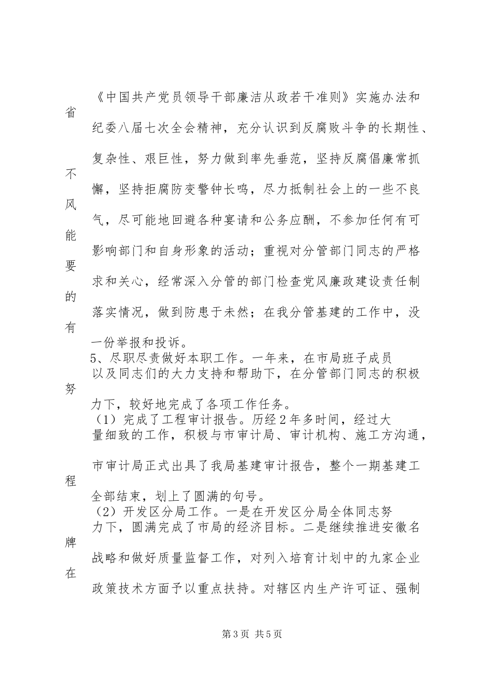 [县处级述职报告]个人竞岗述职报告县管校聘_第3页