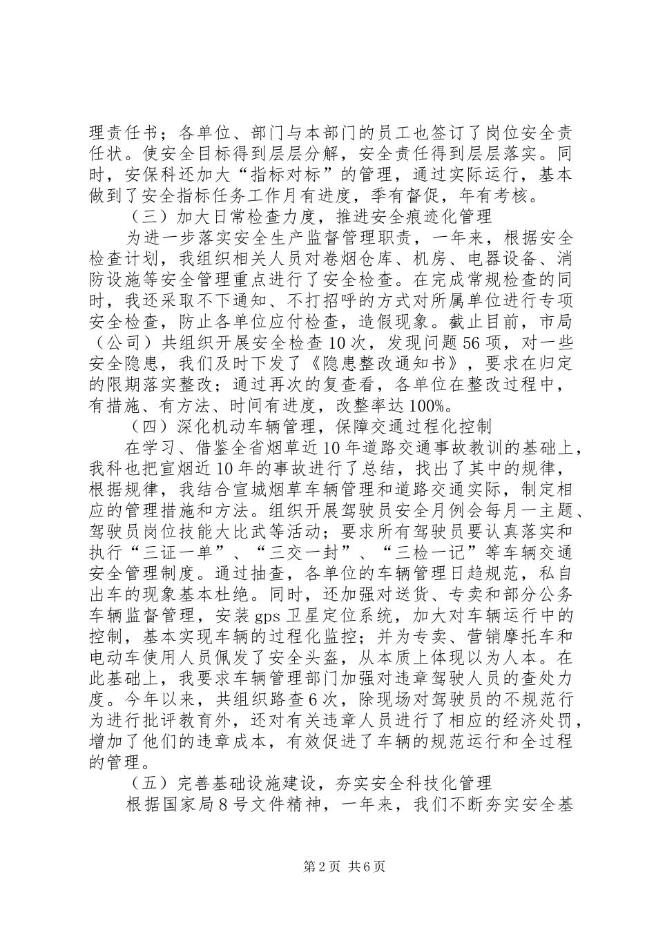 201X年烟草公司安全生产管理述职报告_第2页