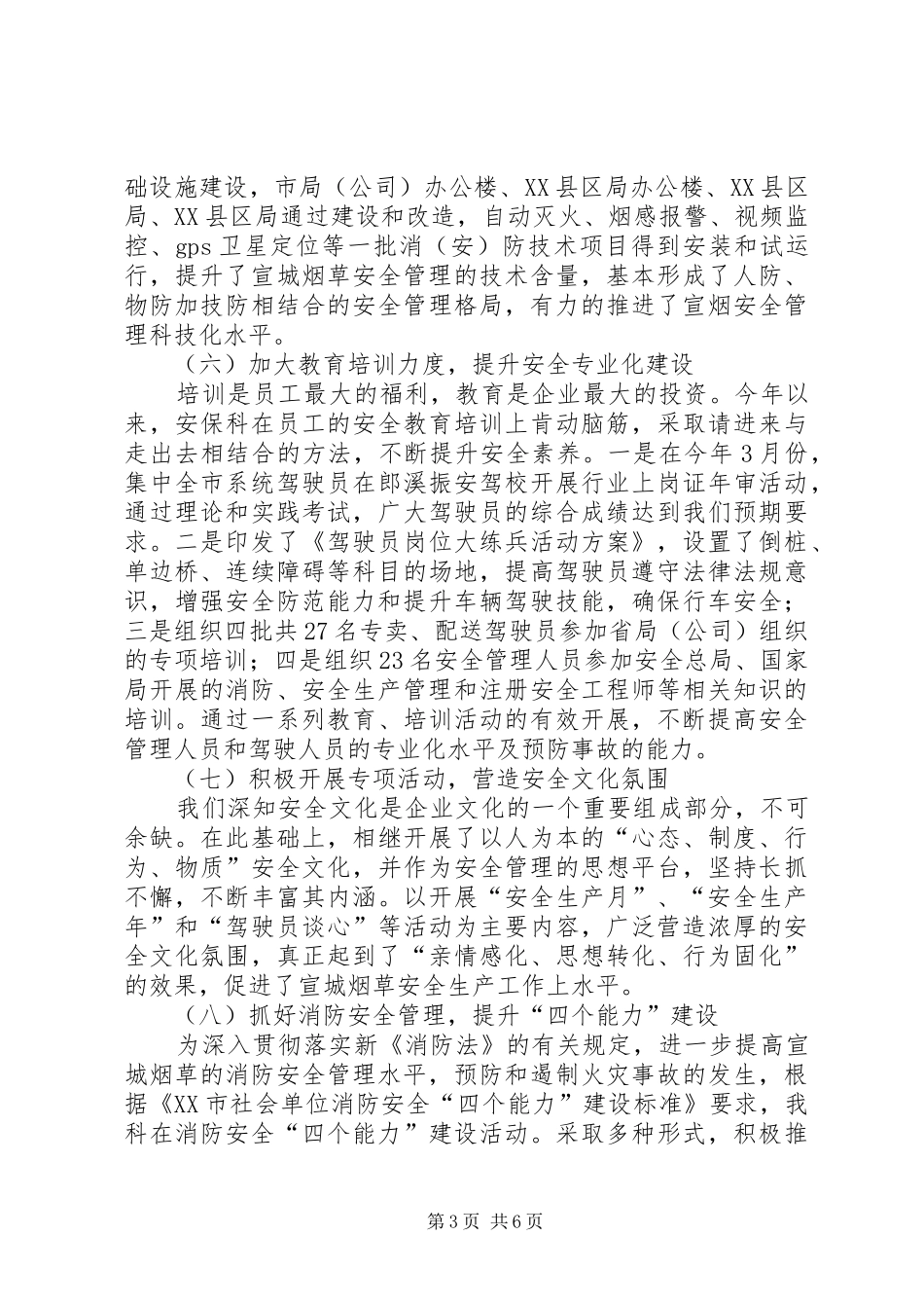 201X年烟草公司安全生产管理述职报告_第3页