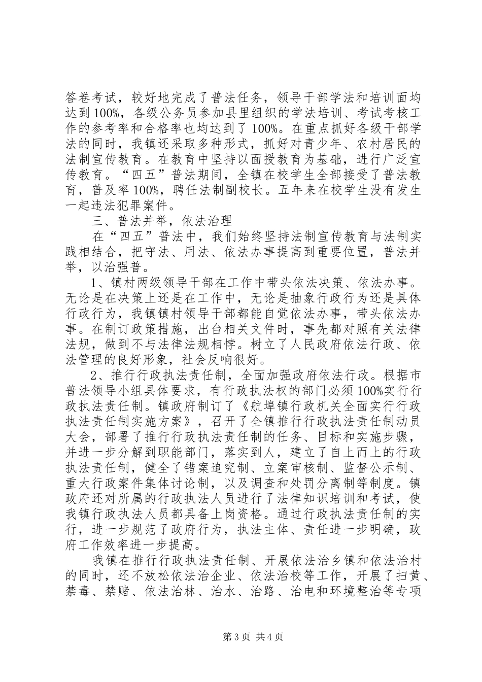 乡镇普法办主任述职报告_第3页