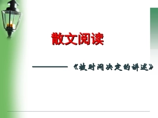 《被时间决定的讲述》y