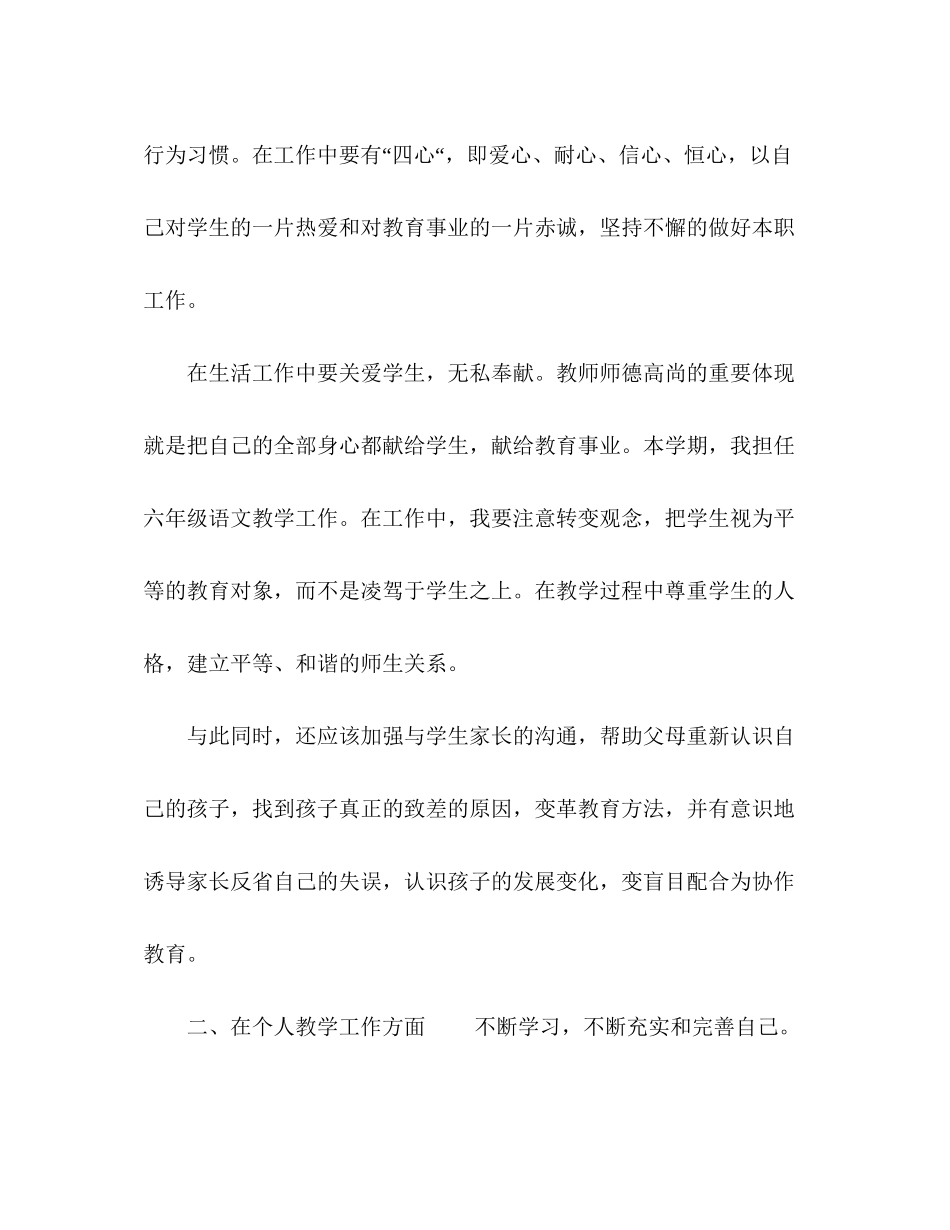 小学语文教师工作计划_第2页