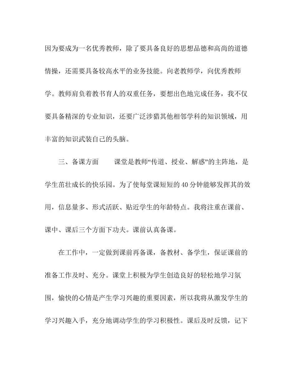 小学语文教师工作计划_第3页