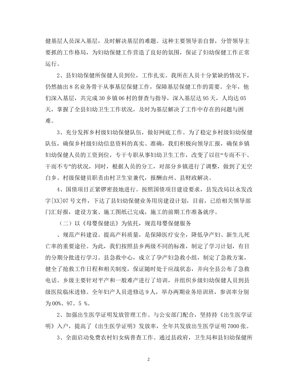乡镇妇幼工作总结及工作计划_第2页