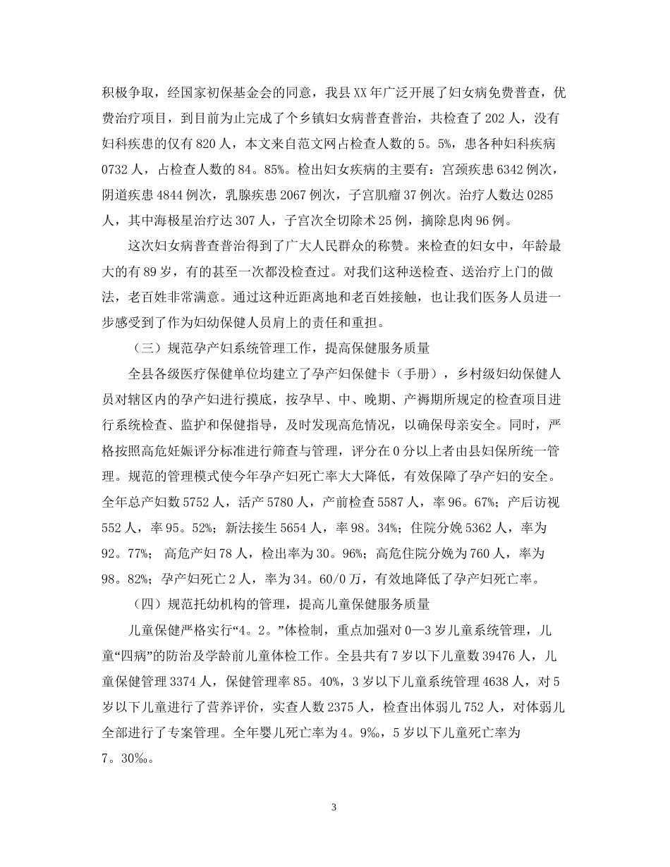 乡镇妇幼工作总结及工作计划_第3页