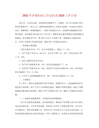 乡镇妇幼工作总结及工作计划