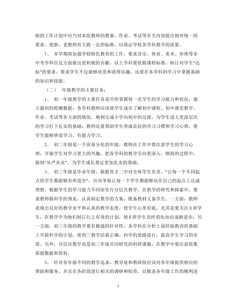 新学期教学计划2_第2页