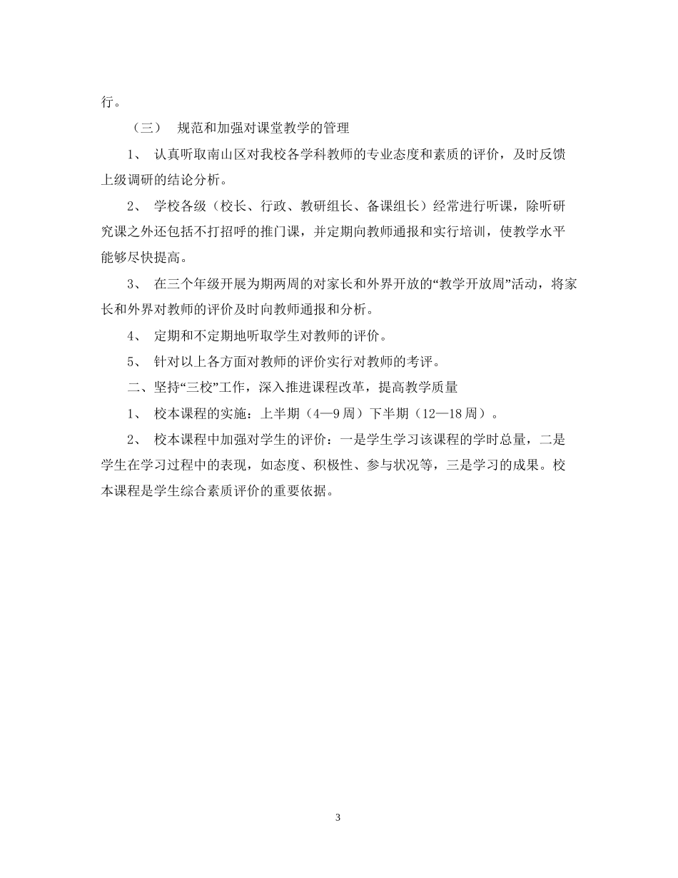 新学期教学计划2_第3页