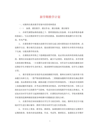 新学期教学计划2