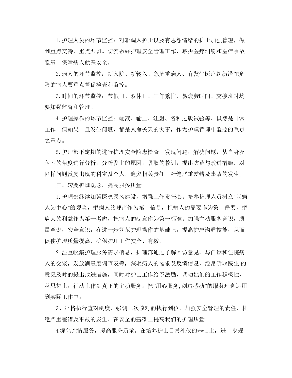 护士明年工作计划个人_第2页