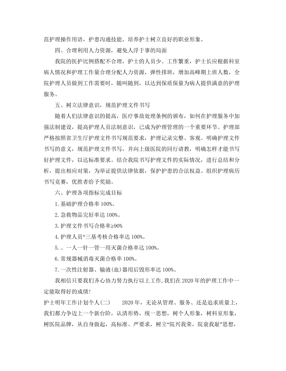 护士明年工作计划个人_第3页