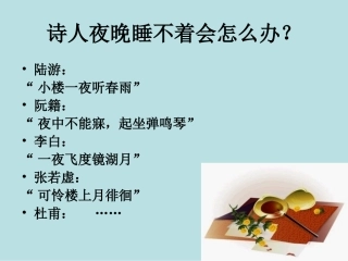 《阁夜》课件