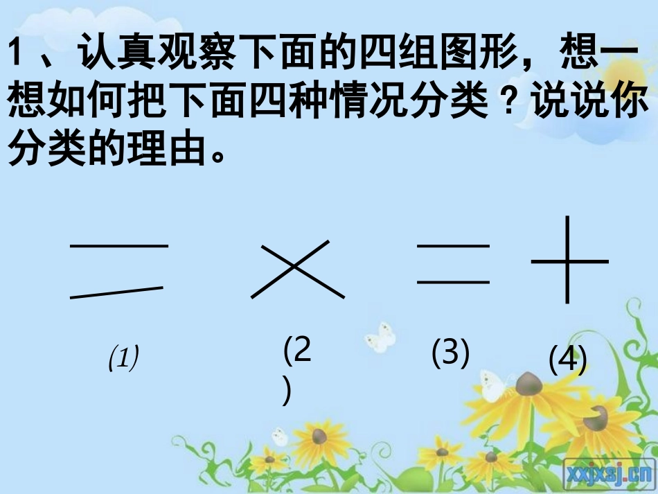 平行与垂直优秀课件1_第3页