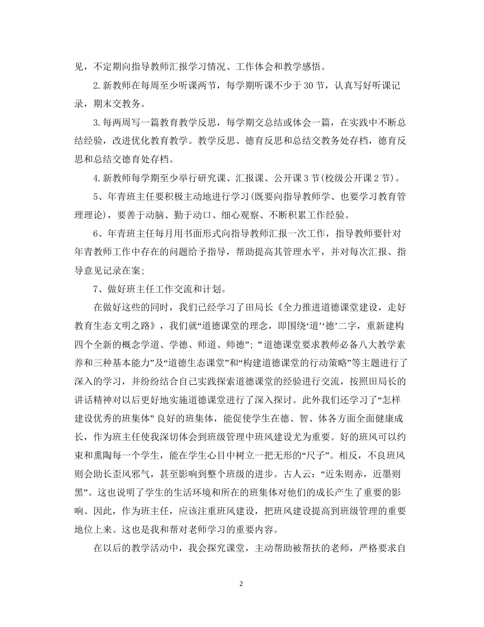 教师传帮带工作计划范文_第2页