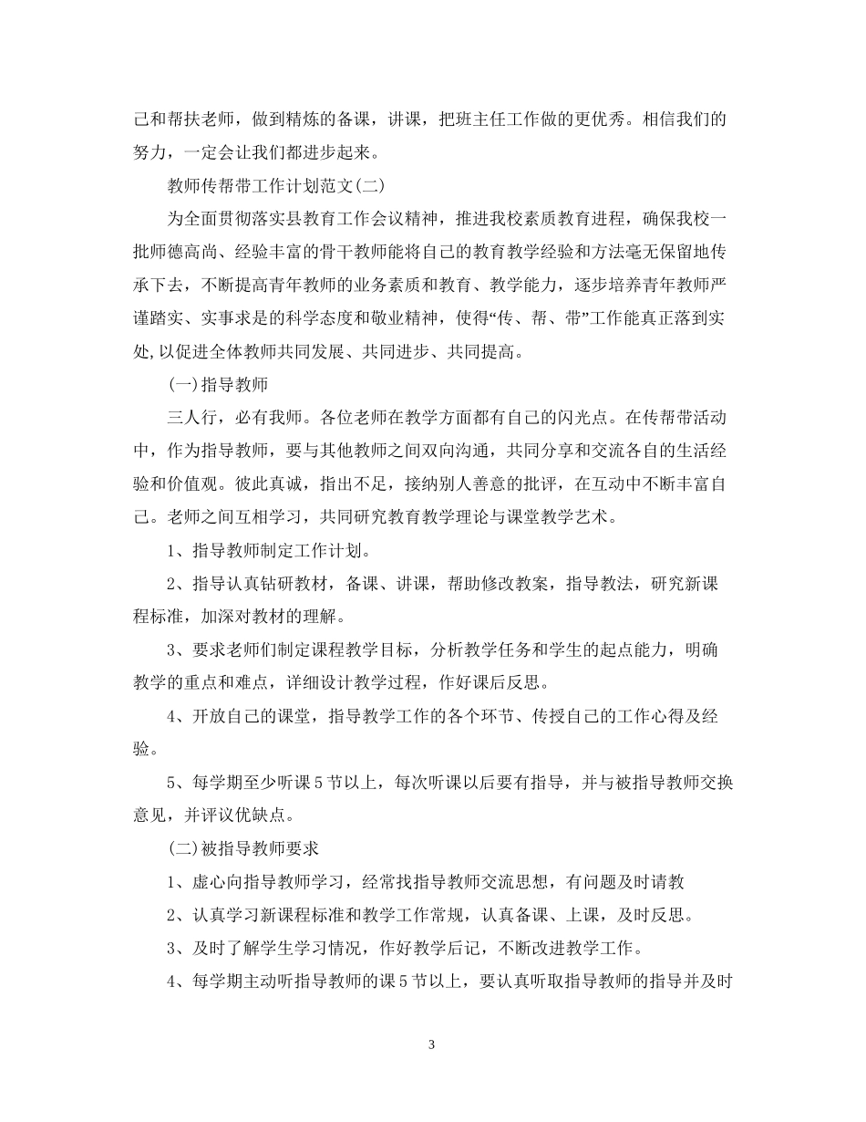 教师传帮带工作计划范文_第3页