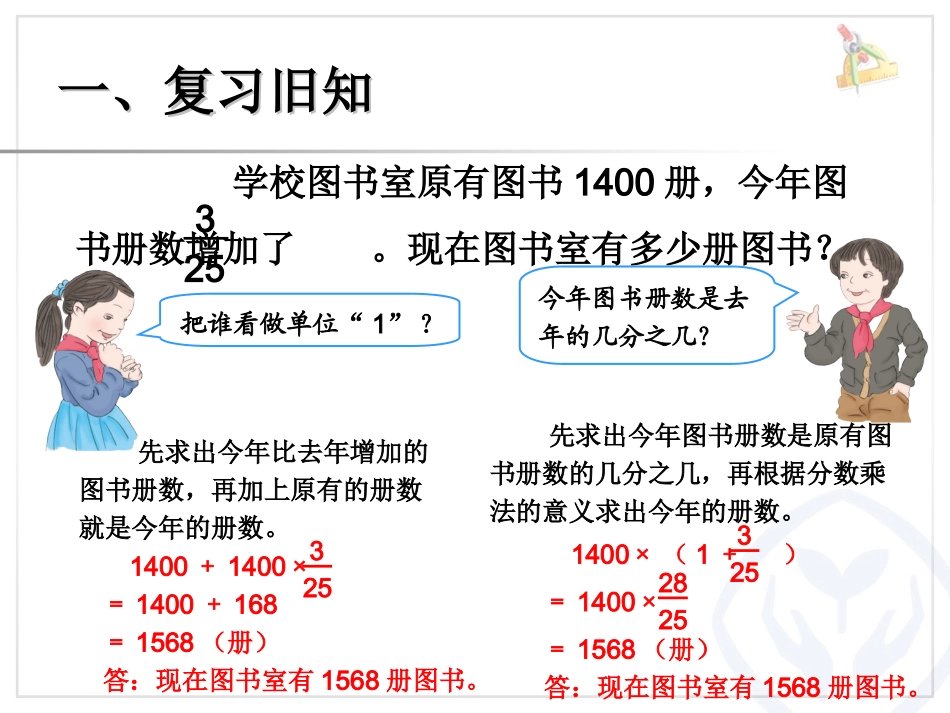 求比一个数多（少）百分之几的数是多少 (2)_第2页