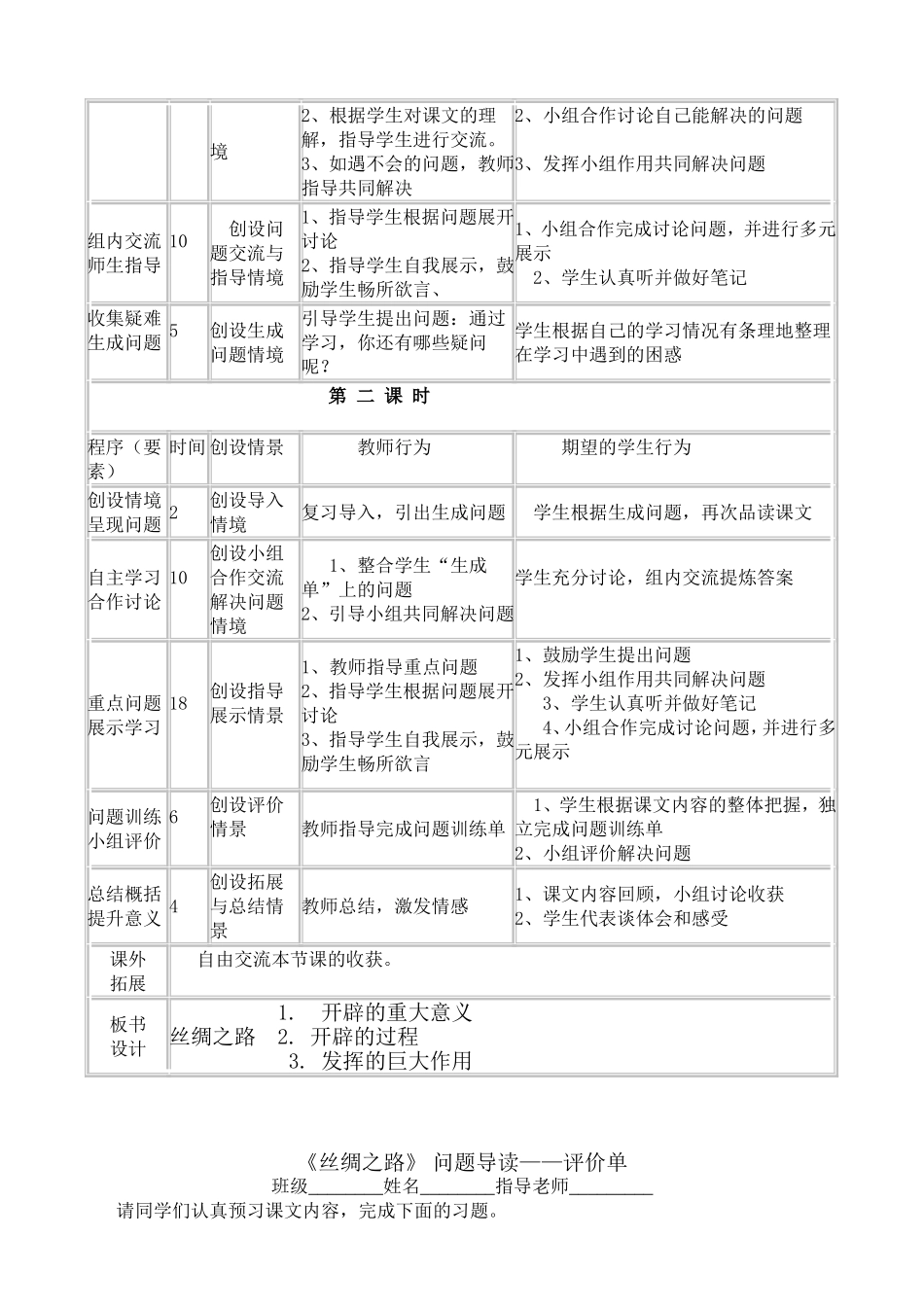 北师大四语下册《丝绸之路》_第2页