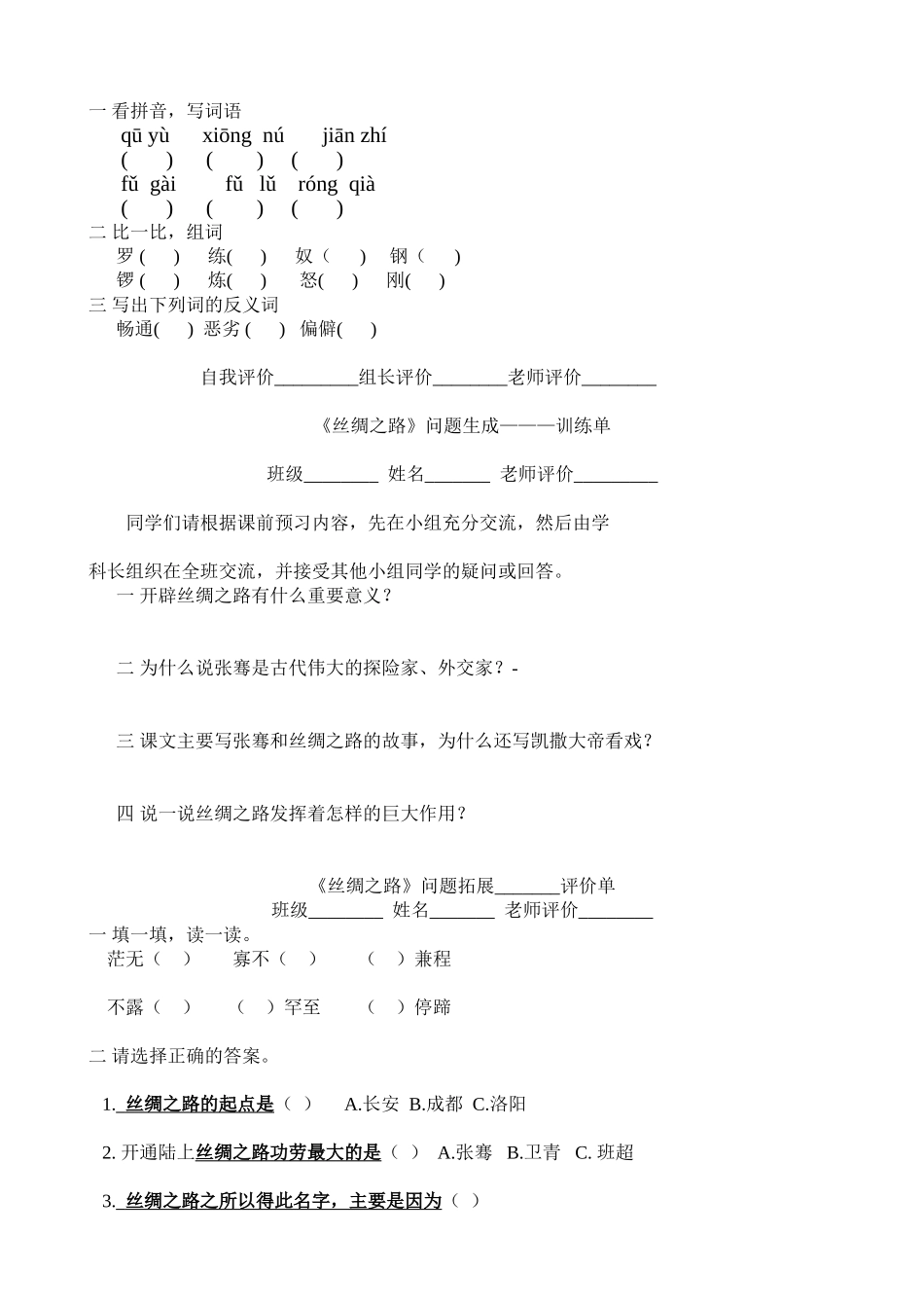 北师大四语下册《丝绸之路》_第3页