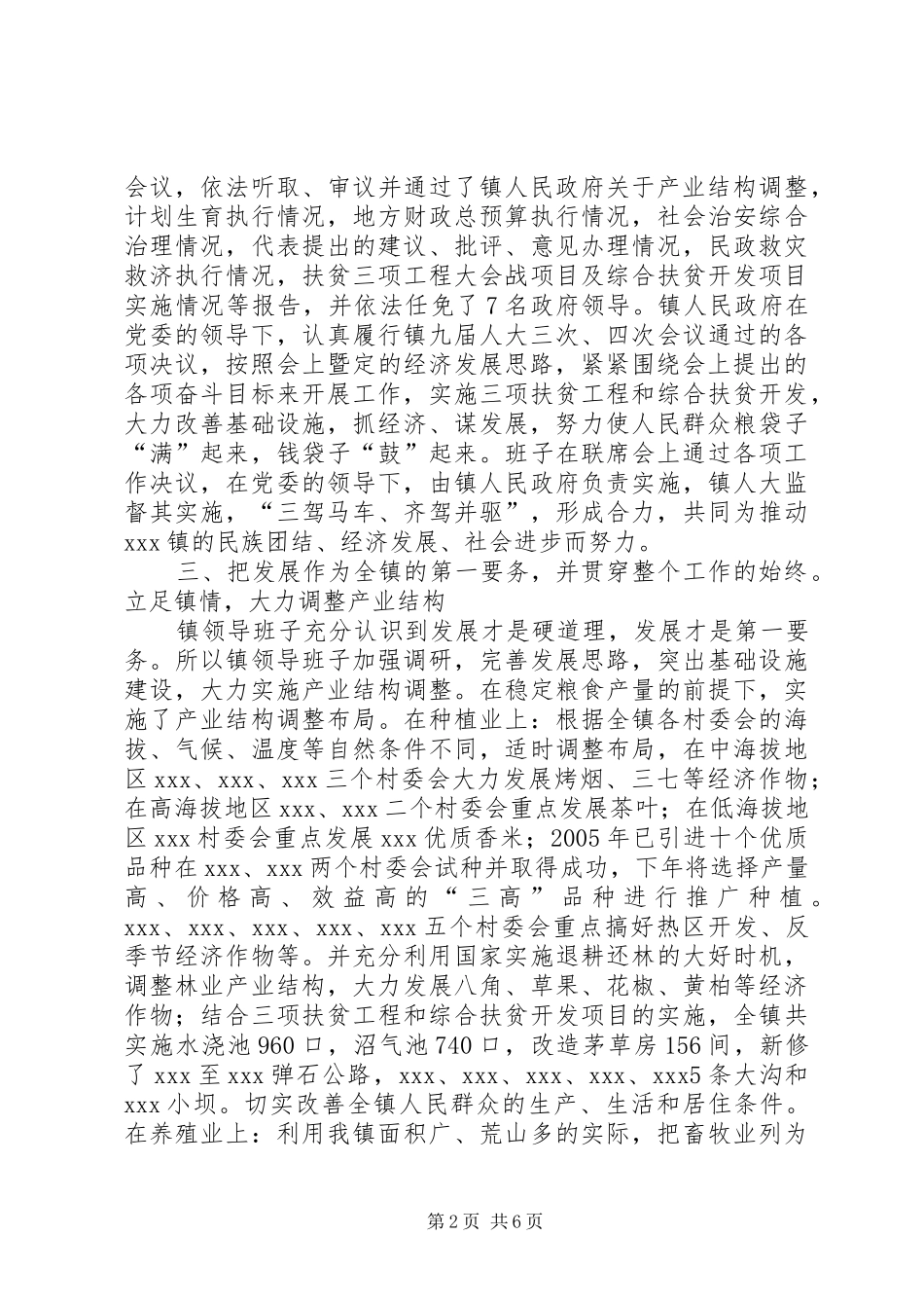 XX镇领导班子年度述职报告_第2页