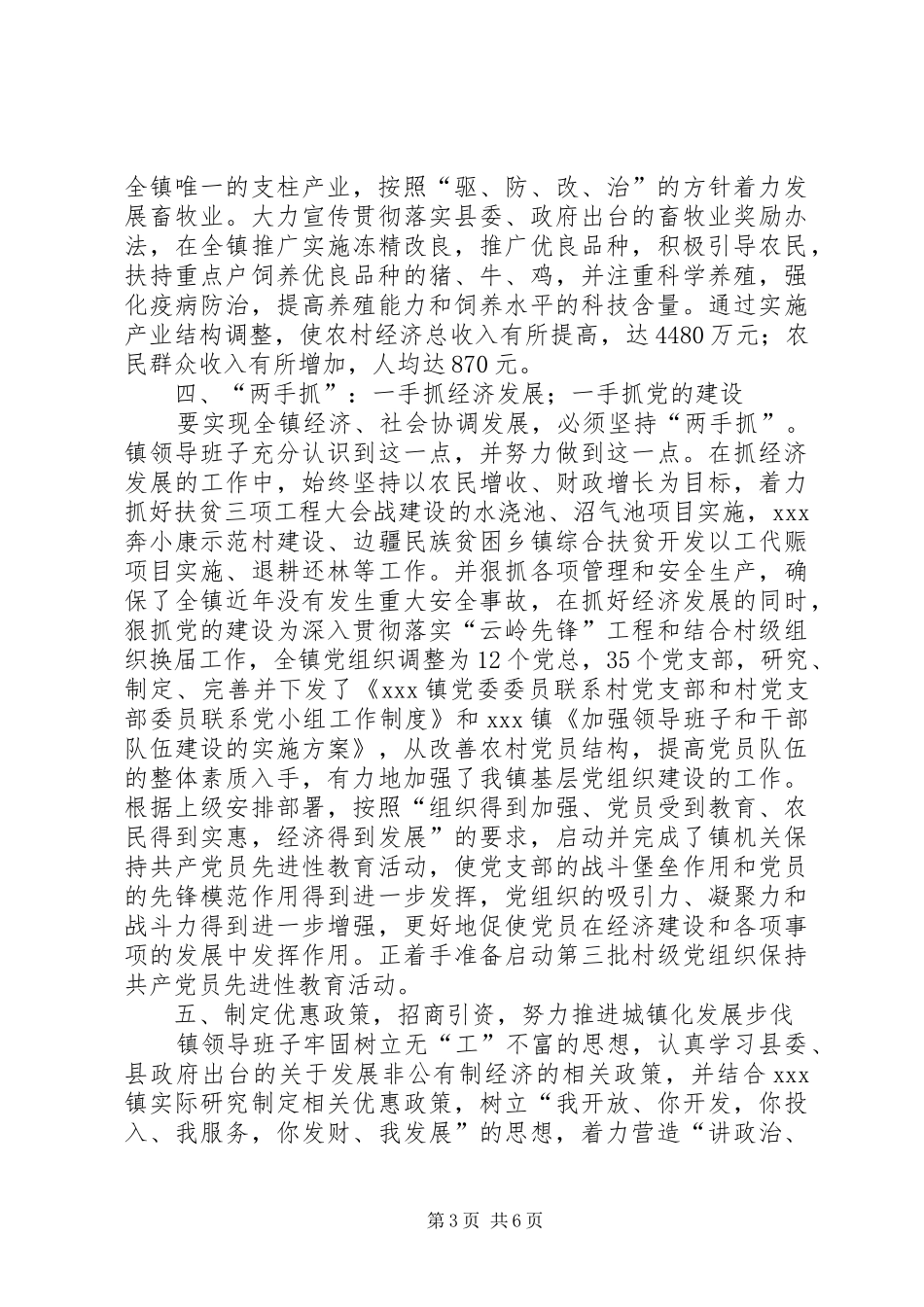 XX镇领导班子年度述职报告_第3页