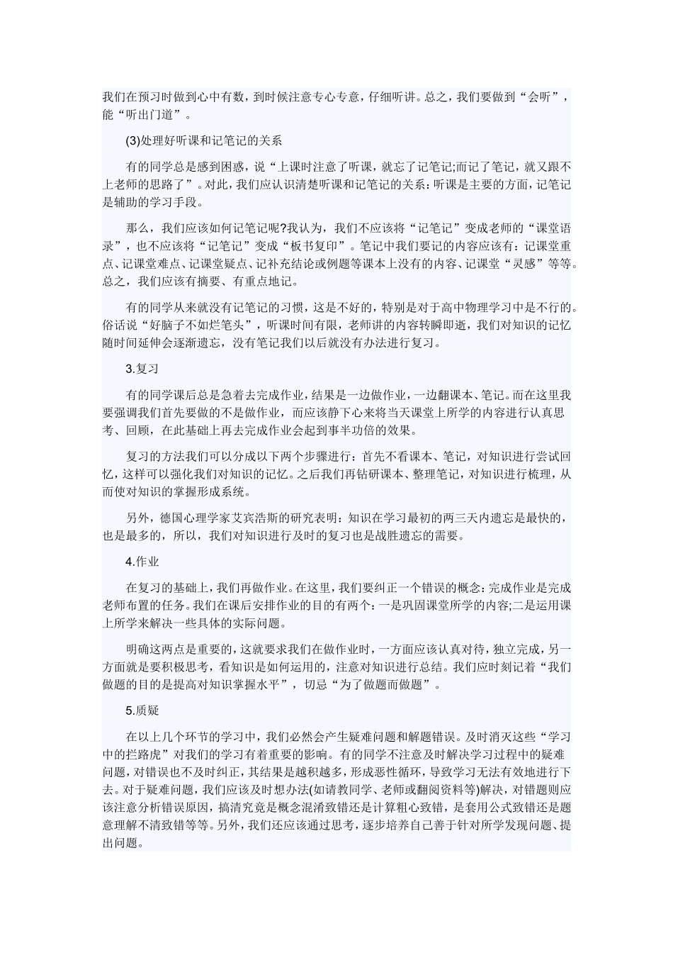 高中物理学习方法总结_第2页