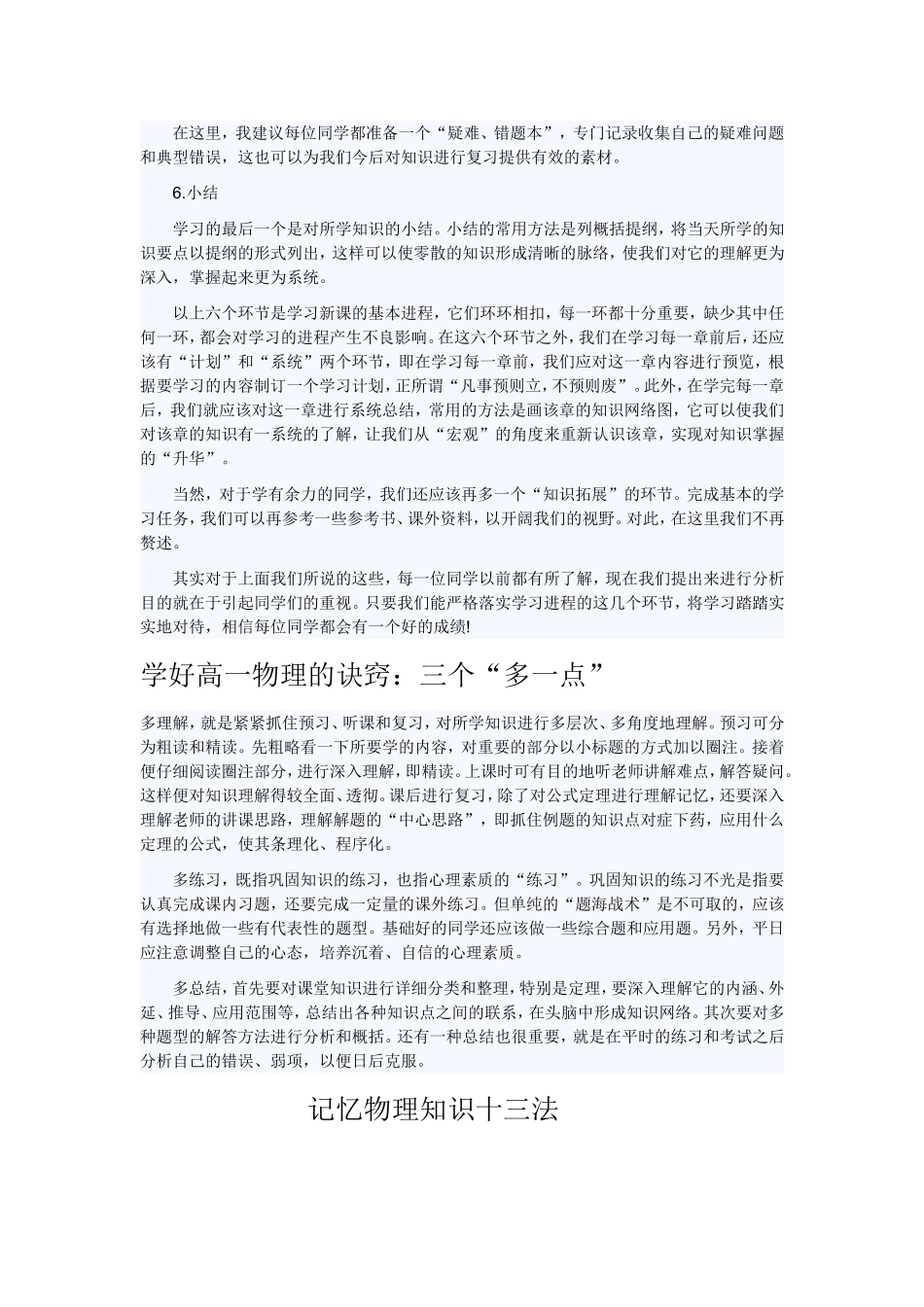 高中物理学习方法总结_第3页