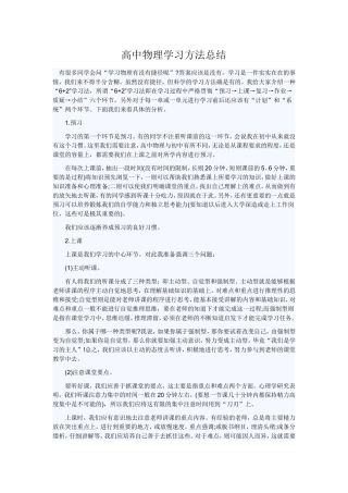 高中物理学习方法总结