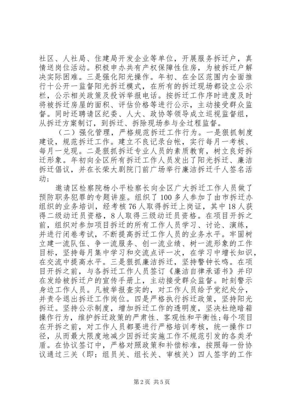 建设局党委书记述职报告范文_第2页