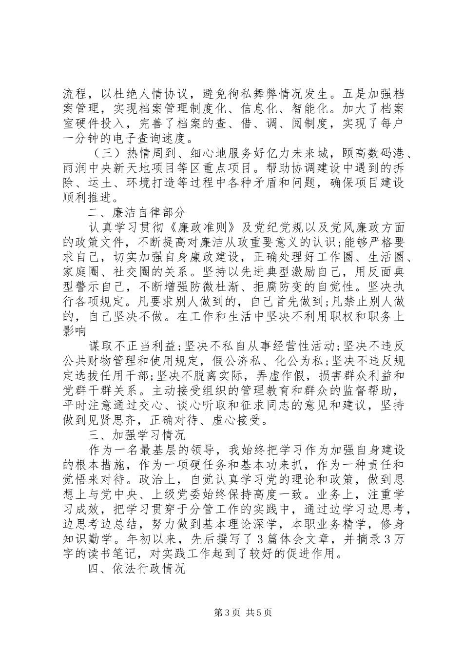 建设局党委书记述职报告范文_第3页