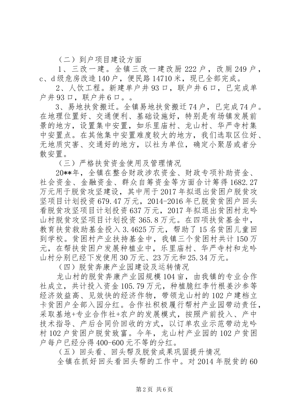 乡镇领导班子年终述职报告范文_第2页