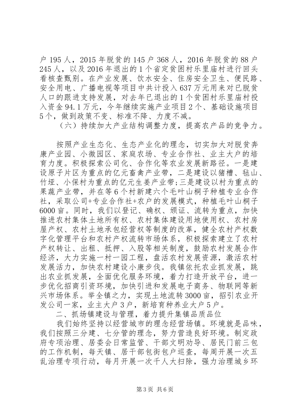 乡镇领导班子年终述职报告范文_第3页