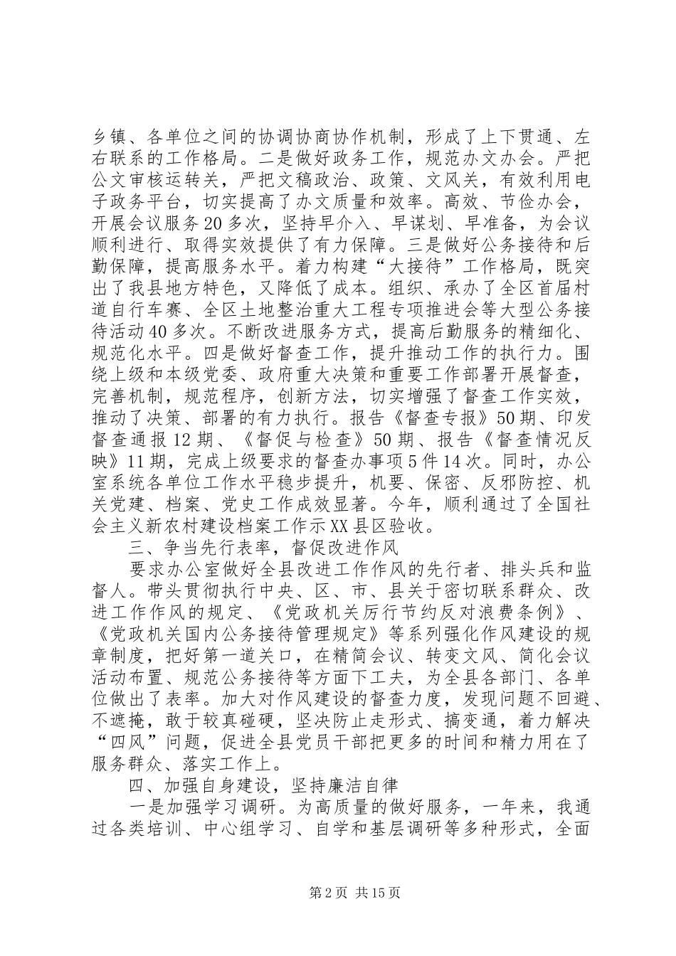 XX年度县委办主任个人述职述德述廉报告_第2页