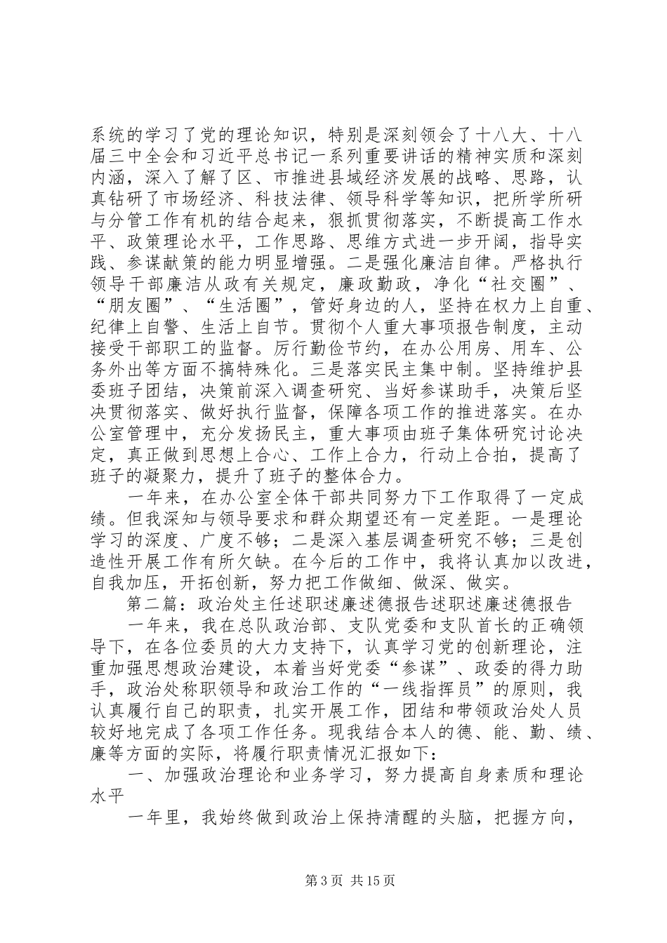 XX年度县委办主任个人述职述德述廉报告_第3页