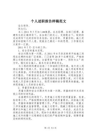 个人述职报告样稿范文