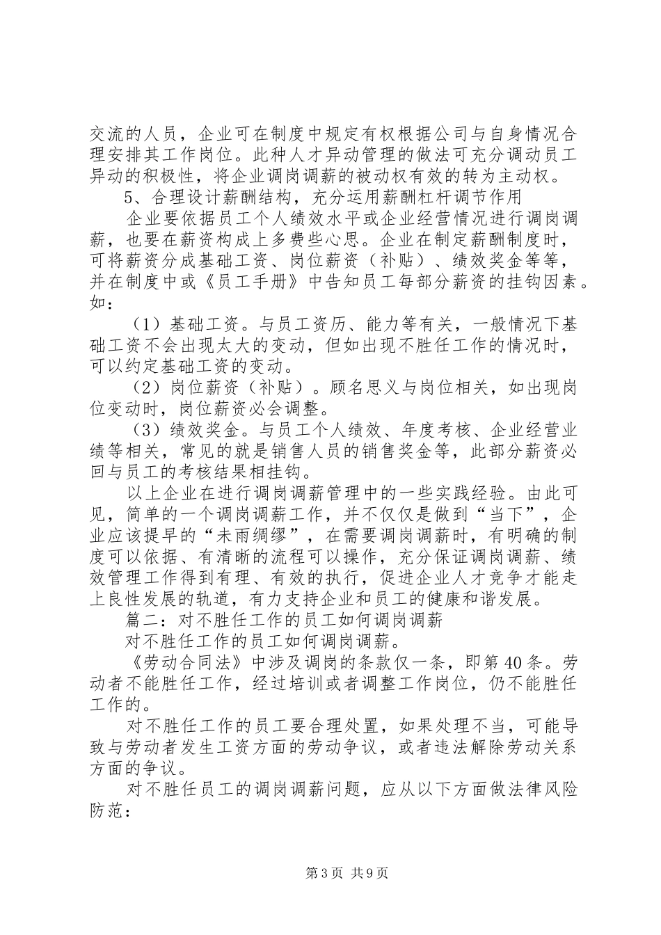 调岗调薪述职报告_第3页