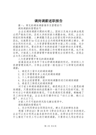 调岗调薪述职报告