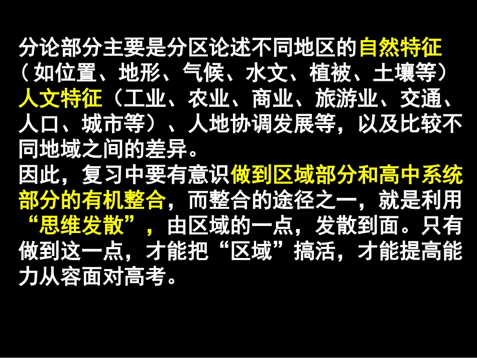 区域地理的复习方法_第3页