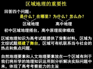 区域地理的复习方法