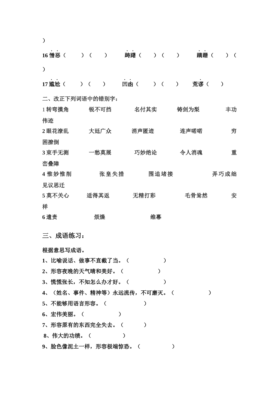 八年上册生字词注音_第2页