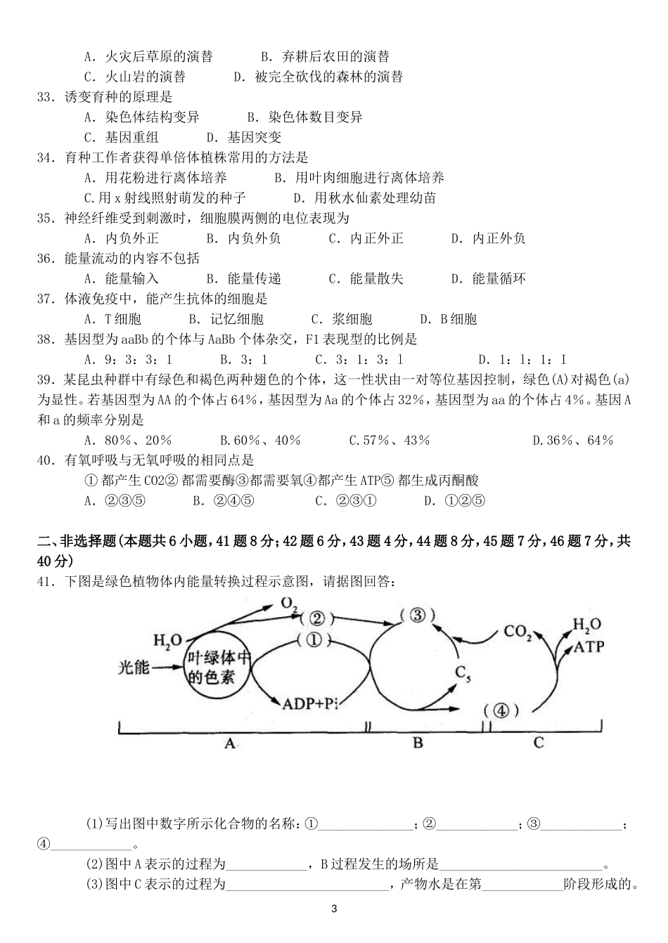 2012年12月黑龙江省普通高中学业水平考试生物试卷-带答案_第3页