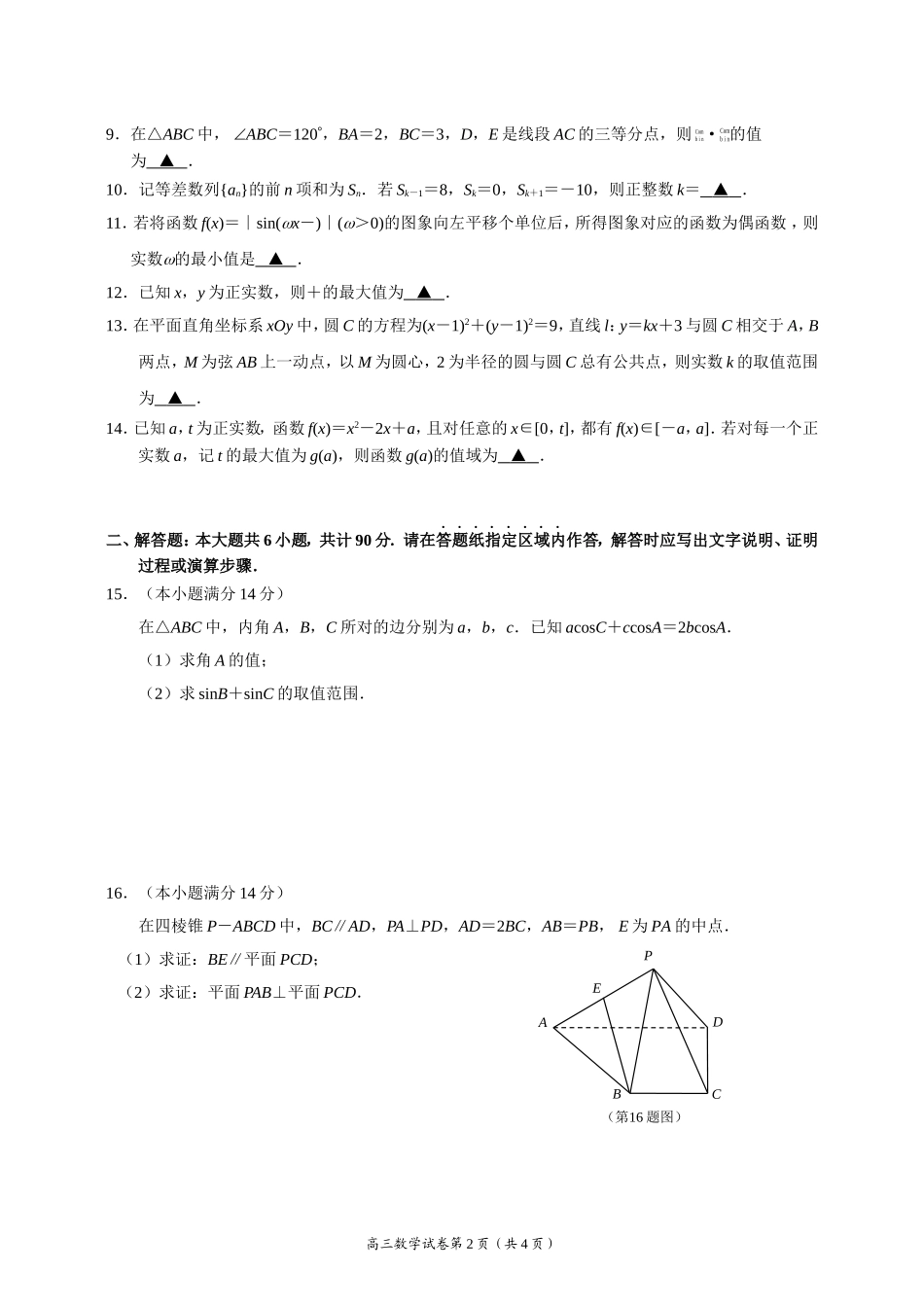 南京市2015届高三年级第三次模拟考试试卷_第2页